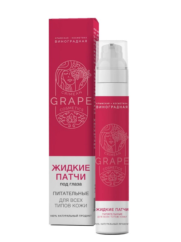 Жидкие патчи под глаза для всех типов кожи «Крымская виноградная косметика» - Питательные